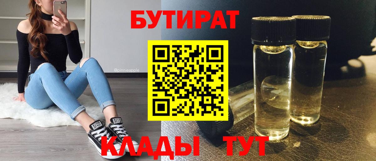 Бутират  Вход с VPN  Котлас  БУТИРАТ жидкий экстази 