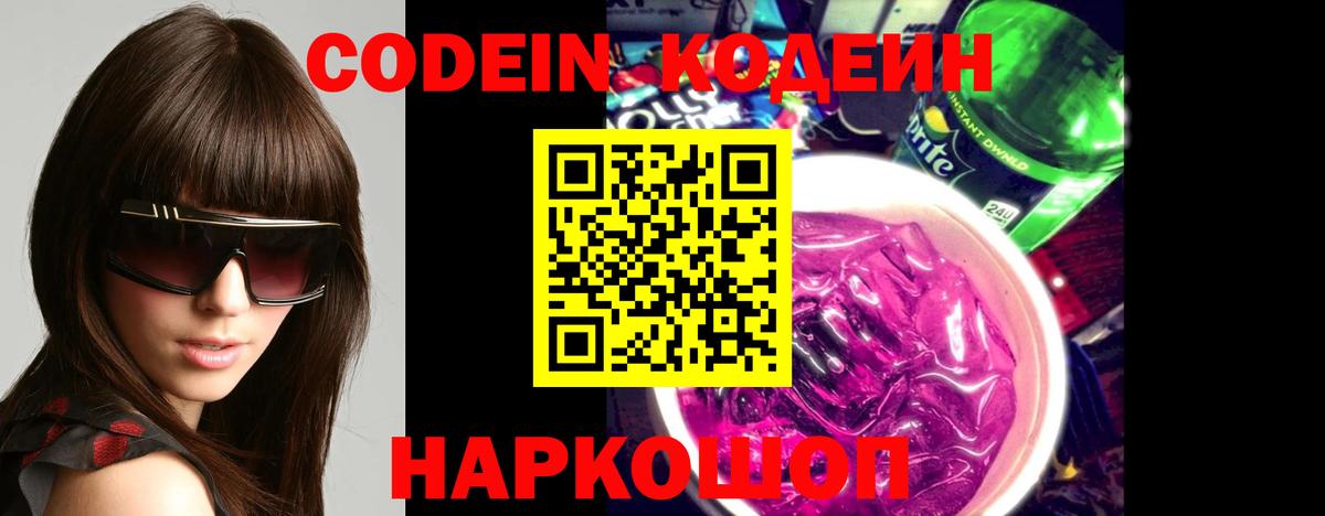 Кодеин напиток Lean (лин)  Вход с VPN  Котлас  Codein напиток Lean (лин) 