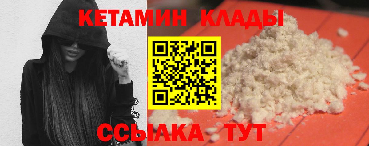 КЕТАМИН VHQ Котлас